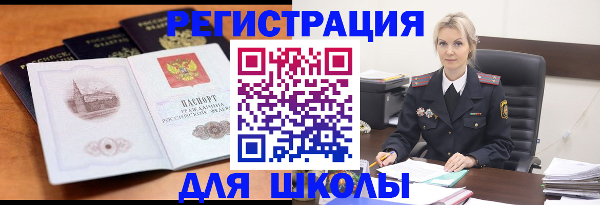 прописка для школы в Лысково