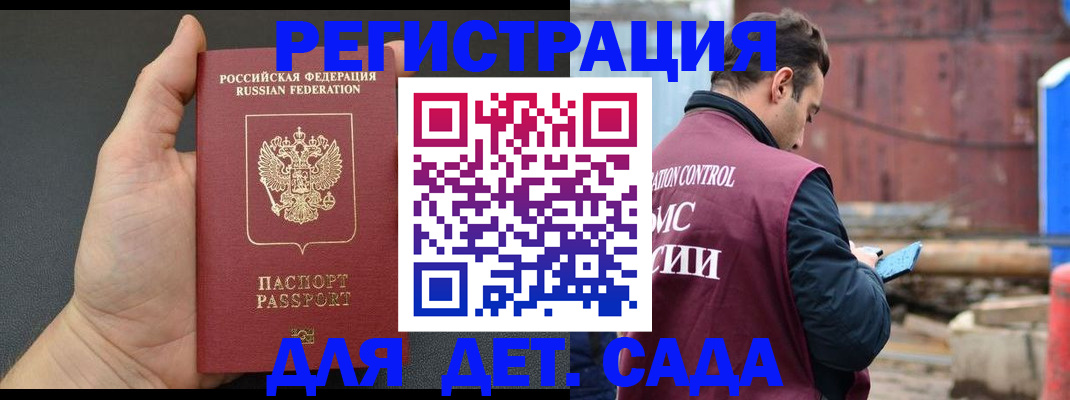 временная регистрация для школы в Лысково