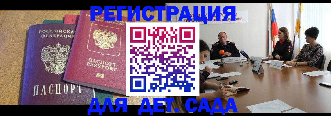 прописка штамп в Лысково