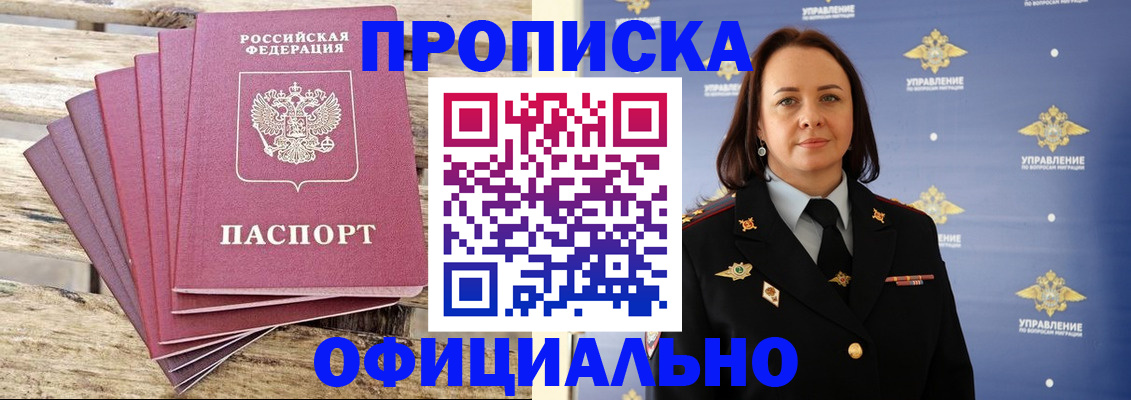 прописка регистрация в Лысково
