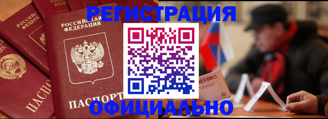 прописка паспорт в Лысково